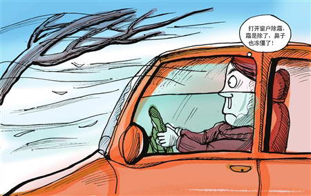 阴雨不断气候变冷 车窗除雾土办法很管用