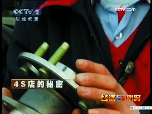 央视暗访4S店维修黑幕 低价配件天价卖