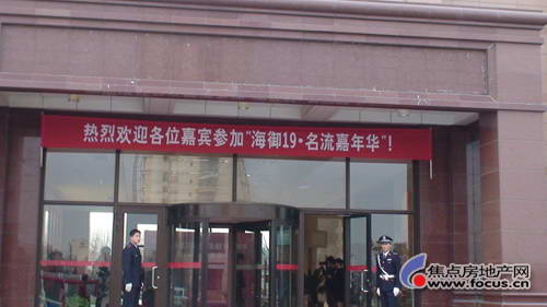 “海御19•名流嘉年华”活动现场