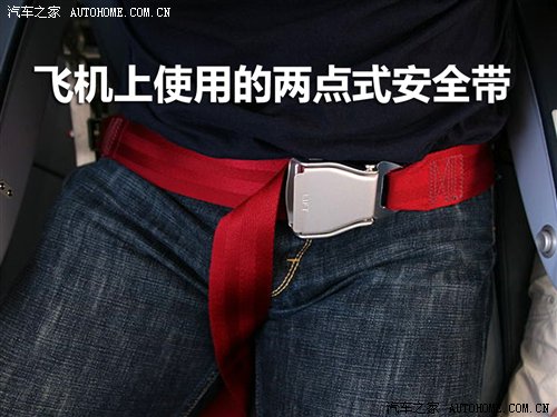 生命安全的保护神 浅谈几种汽车安全带 汽车之家