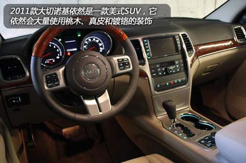 美式风格重新演绎 试驾2011款Jeep大切诺基\(3\)