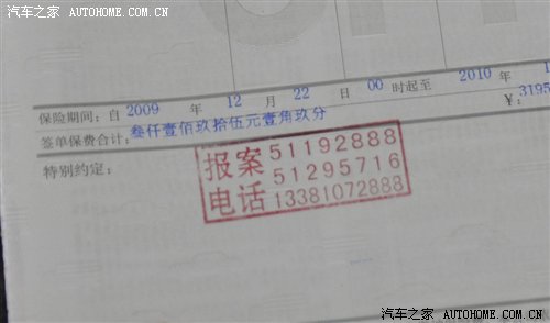 汽车保险讲解系列一 保险单上那些事儿 汽车之家 汽车保险讲解系列一 保险单上那些事儿 汽车之家