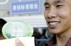 机动车无环保标志禁止上路\(组图\)