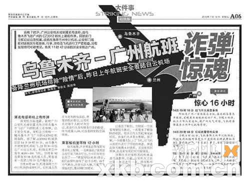 ■广州警方接连收到“航班恐怖事件”电话报警。图为本报16日报道的“诈弹”事件。(资料图)