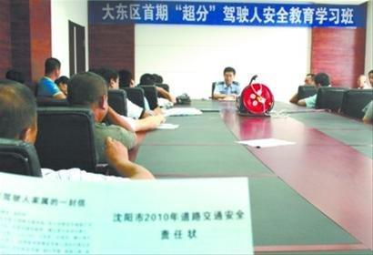 沈阳：驾照“扣6分以上”需进行安全培训