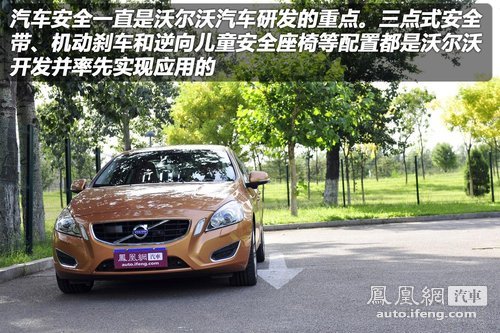 [凤凰测]体验全新沃尔沃S60顶配版 安全代名词