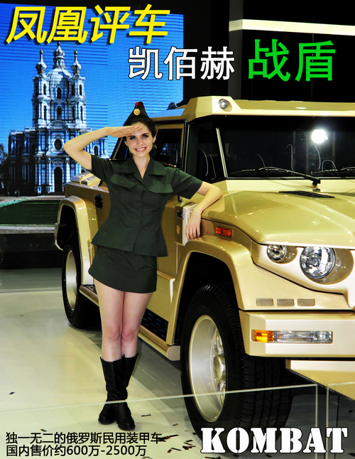 [凤凰评车]凯佰赫战盾 以安全演绎另类奢华