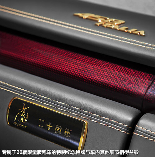 法拉利中国龙限量版发布 全球限量20台